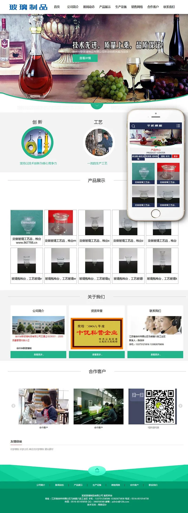 玻璃制品企业网站模板