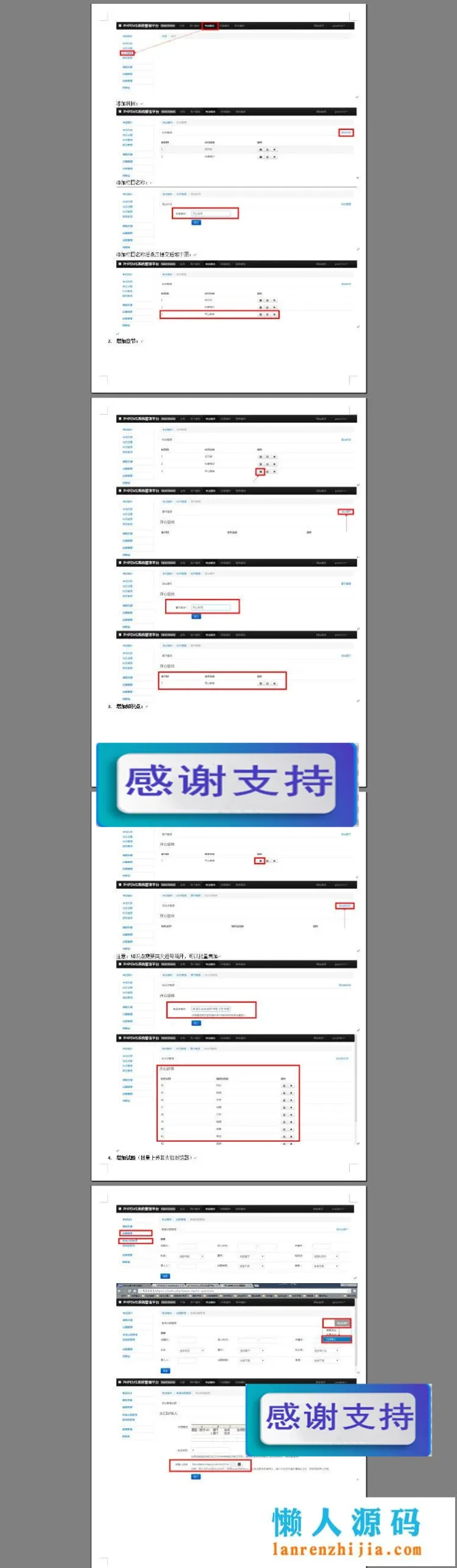 PHP在线模拟考试系统
