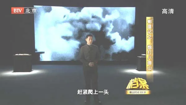 八面山攻坚战