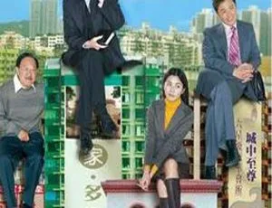 楼住有情人 2006 香港电视剧 剧情-蓝海网