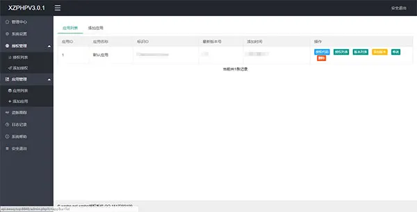 PHP授权源码安装