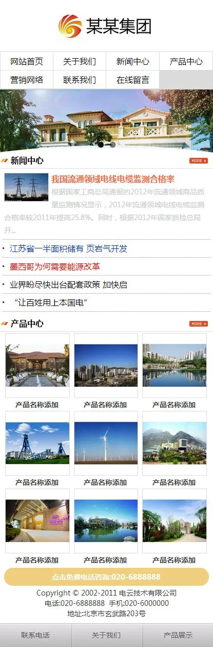 响应式企业建站