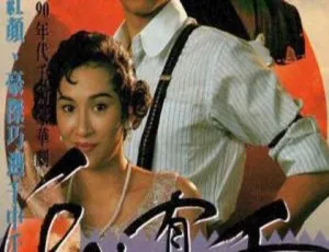 千外有千 1989年经典剧情电视剧