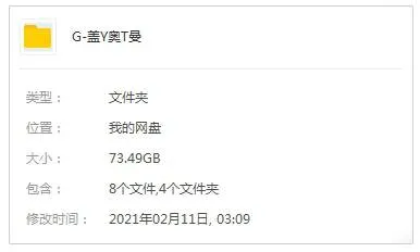 盖亚奥特曼高清国语