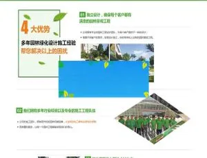 DedeCMS响应式园林绿化设计施工公司网站模板-手机自适应