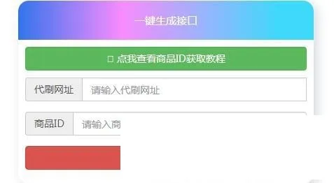 第三方接口一键生成工具
