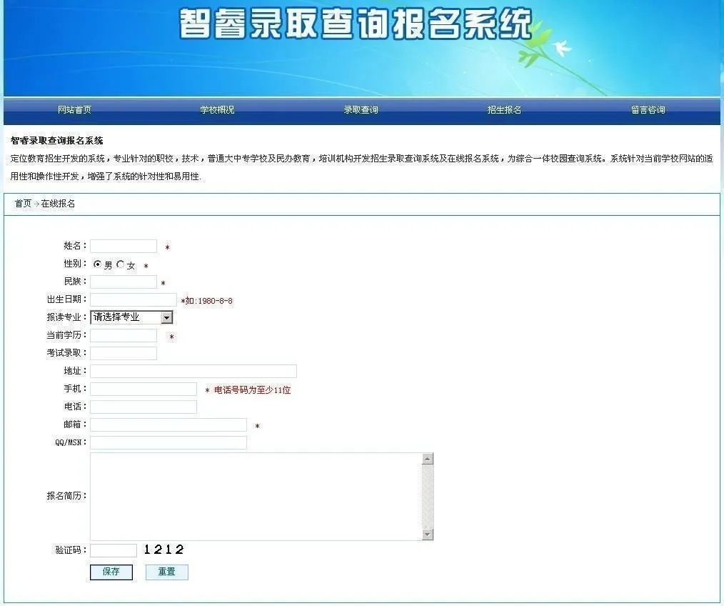 智能录取查询系统