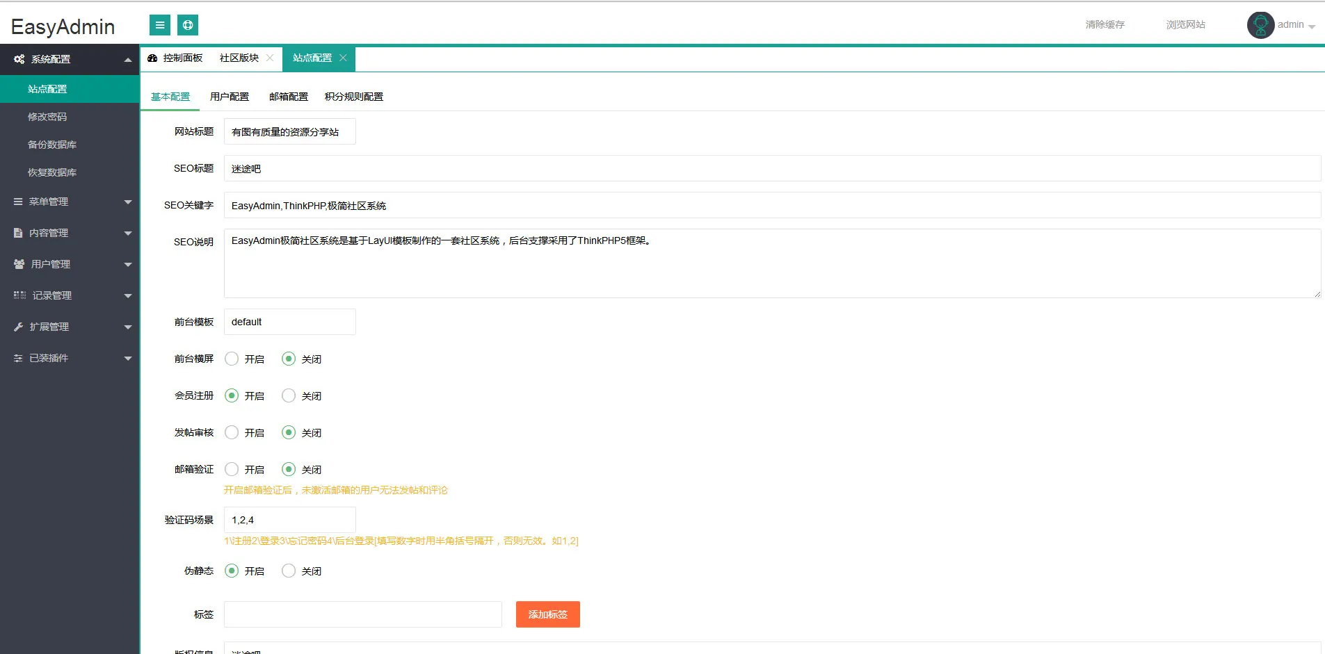 PHP社区系统安全扩展