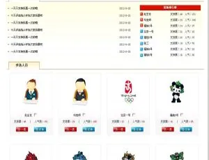 活动投票评选系统
