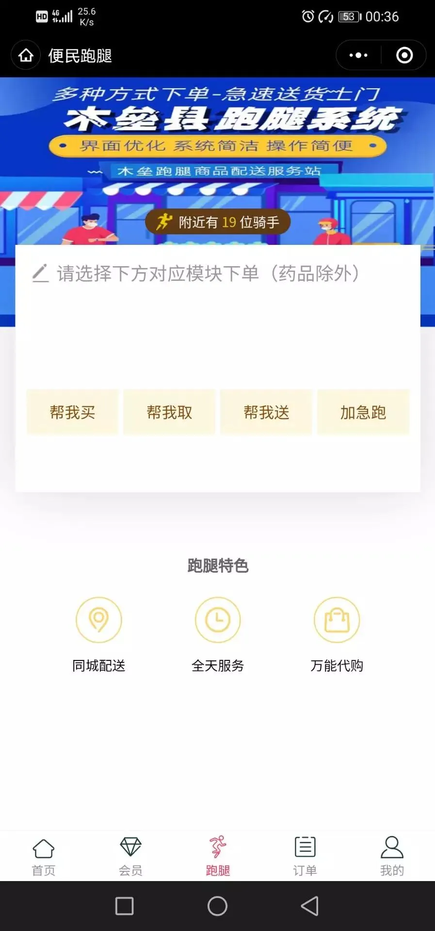 三合一跑腿外卖小程序