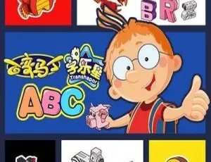 百变马丁字乐星ABC 中文版全26集 儿童早教动画