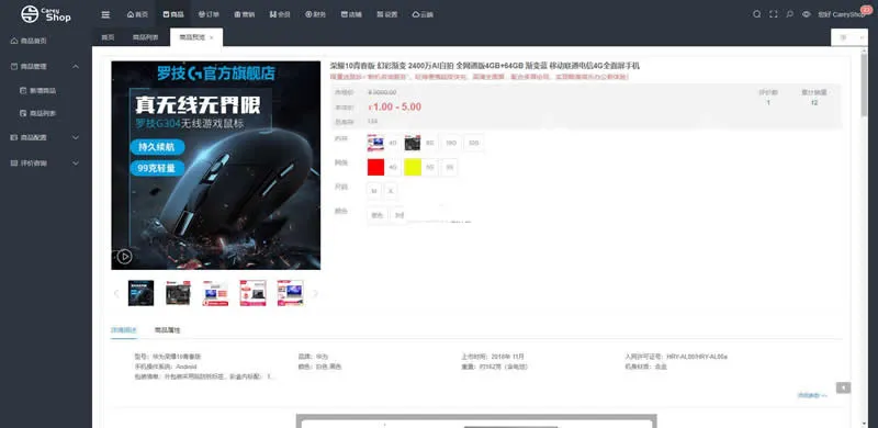 CareyShop商城系统v1.3.0