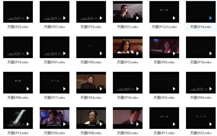 天道未删减版