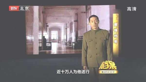 雷锋皮夹克故事