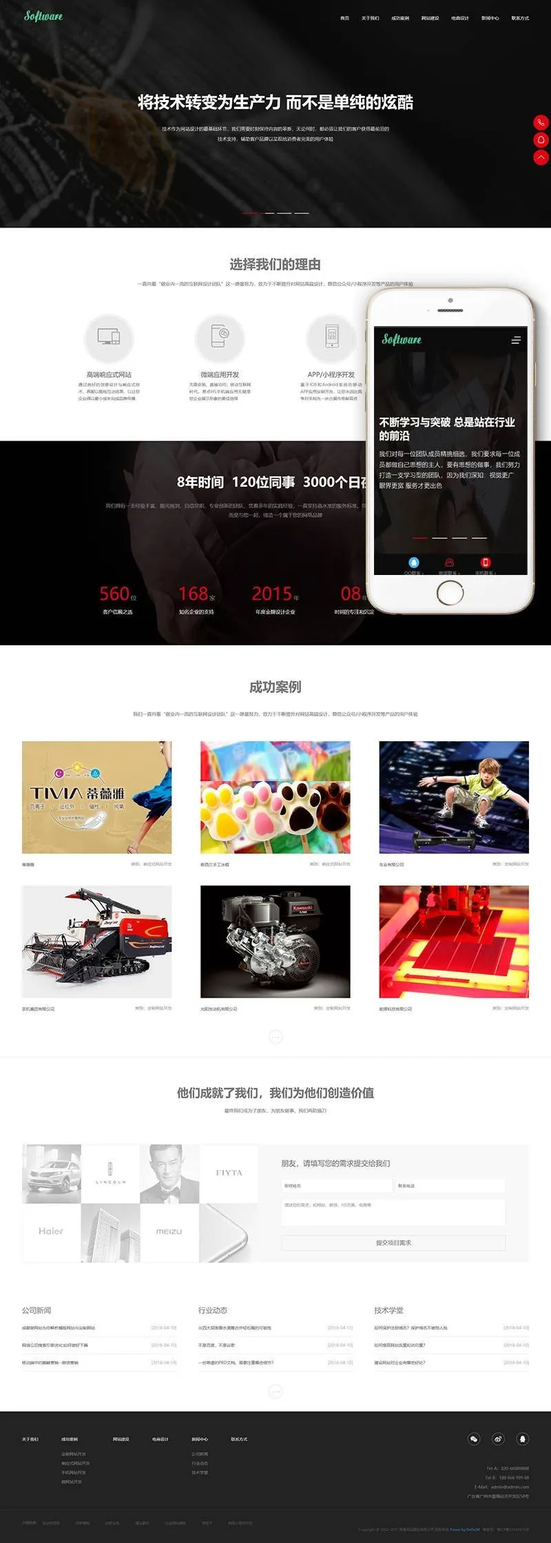 HTML5营销型网站
