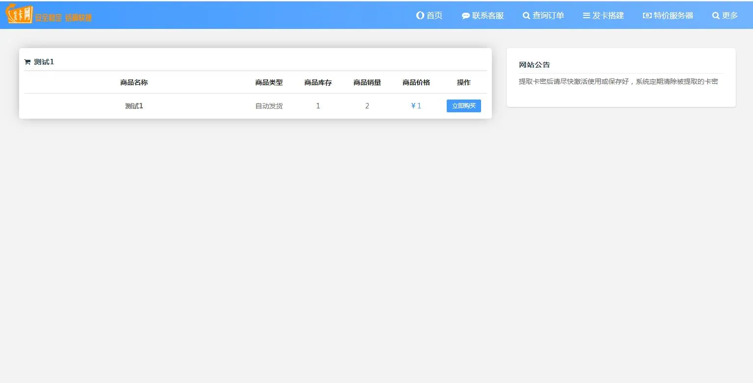 码支付接口对接