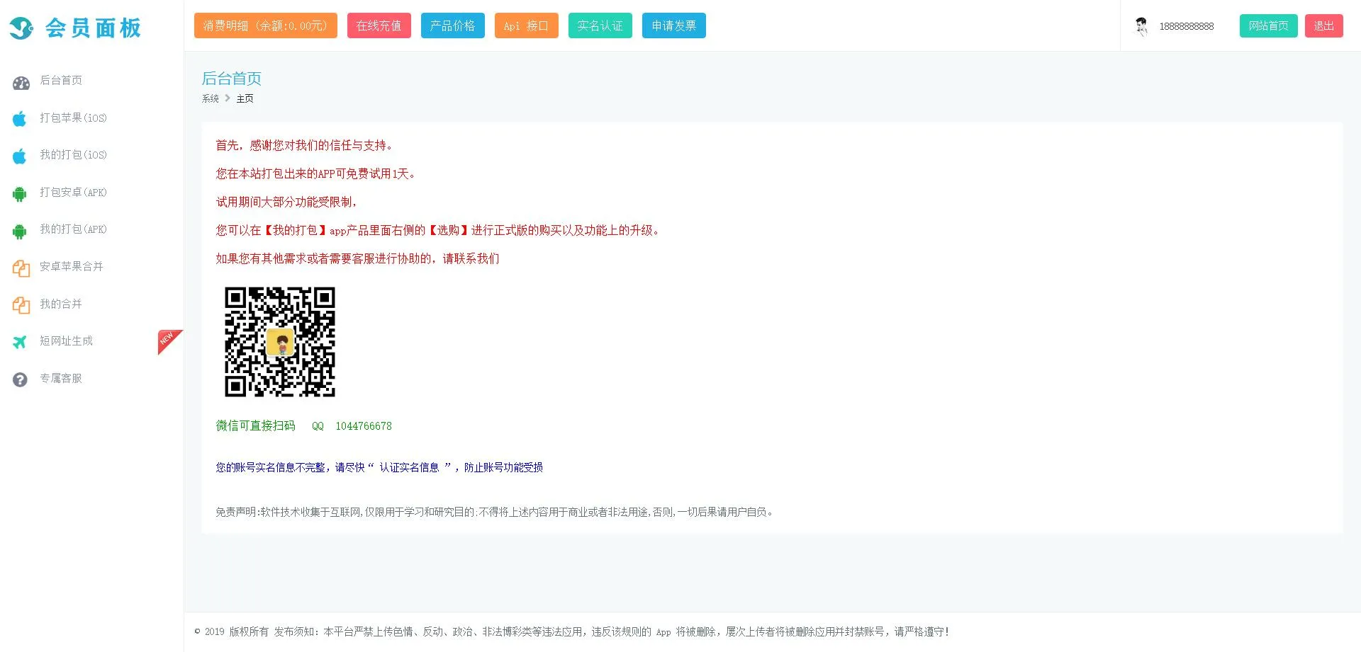 APP完整版源码