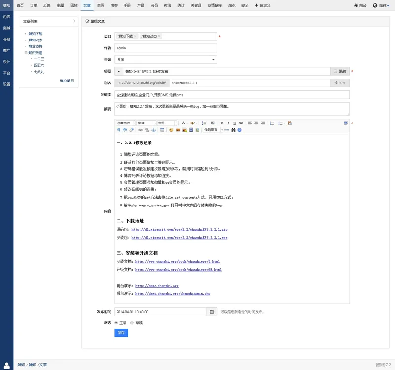 蝉知企业门户系统8.1版