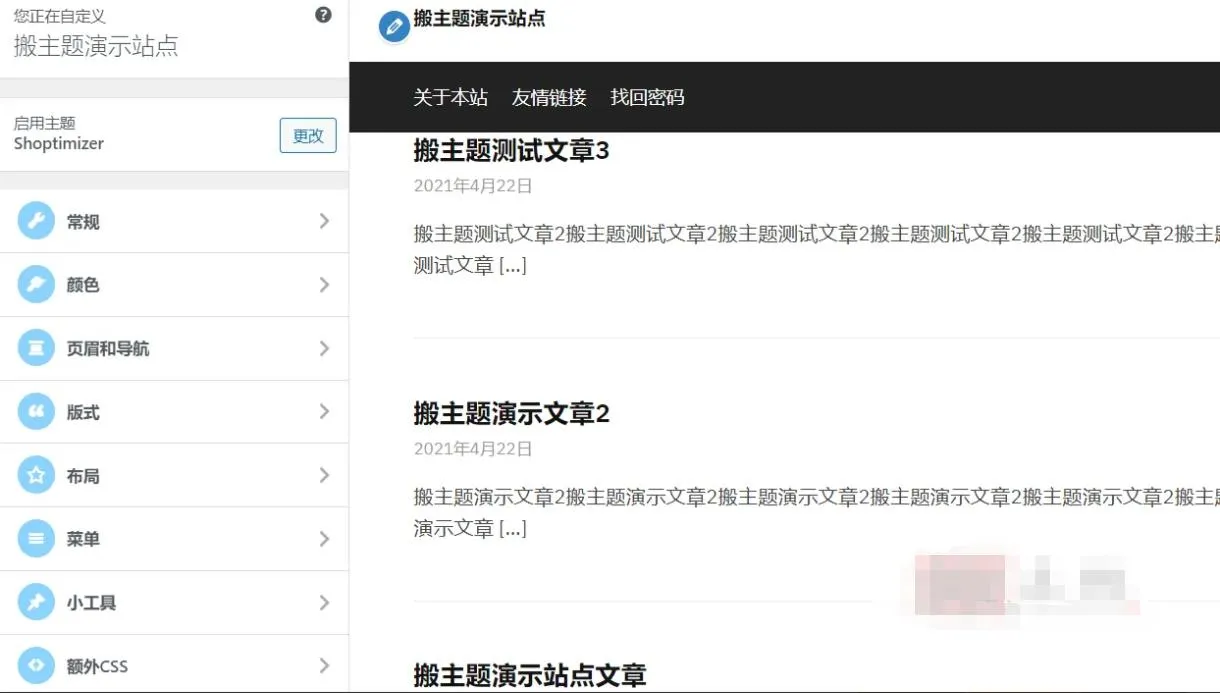 WooCommerce企业模板