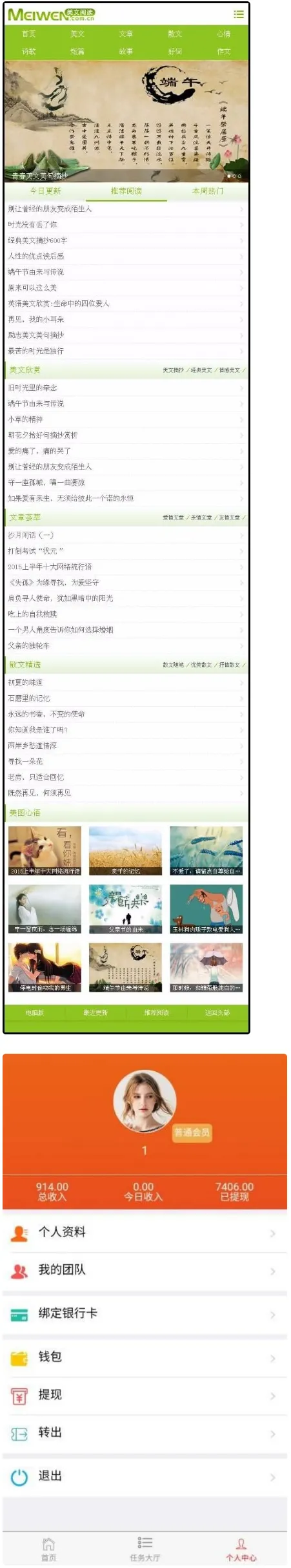 清新美文网站模板