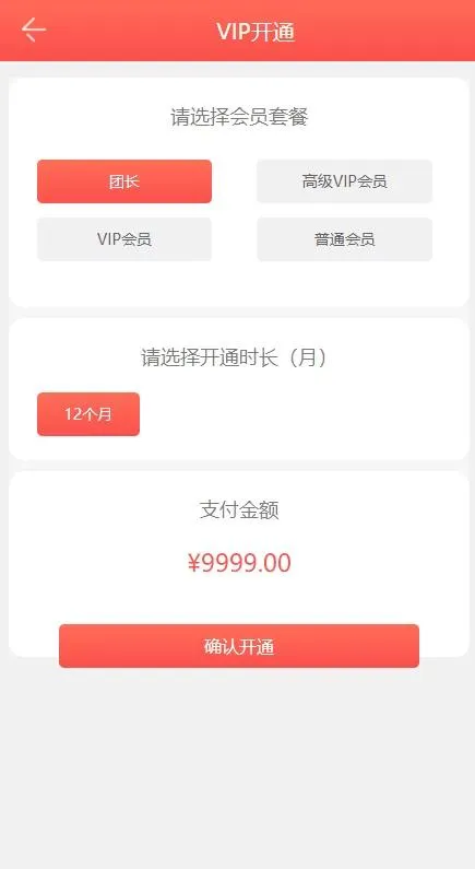 集成支付会员中心