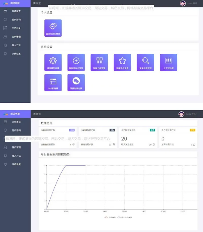 PHP在线客服系统