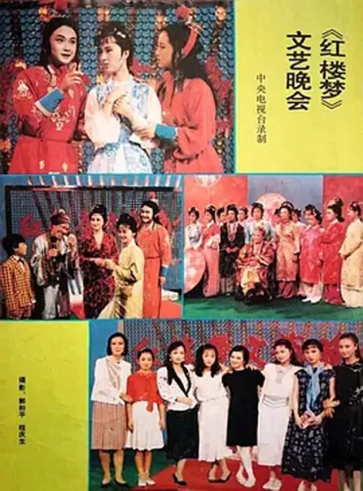 红楼梦珍贵影像