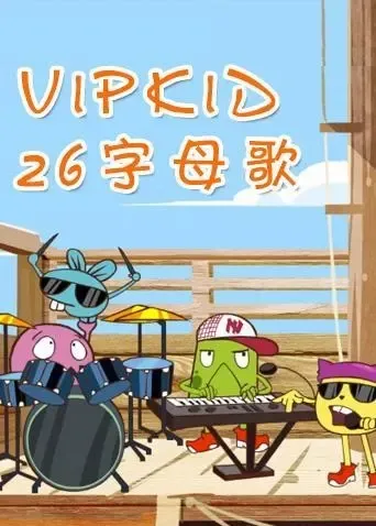 幼儿英语发音教学