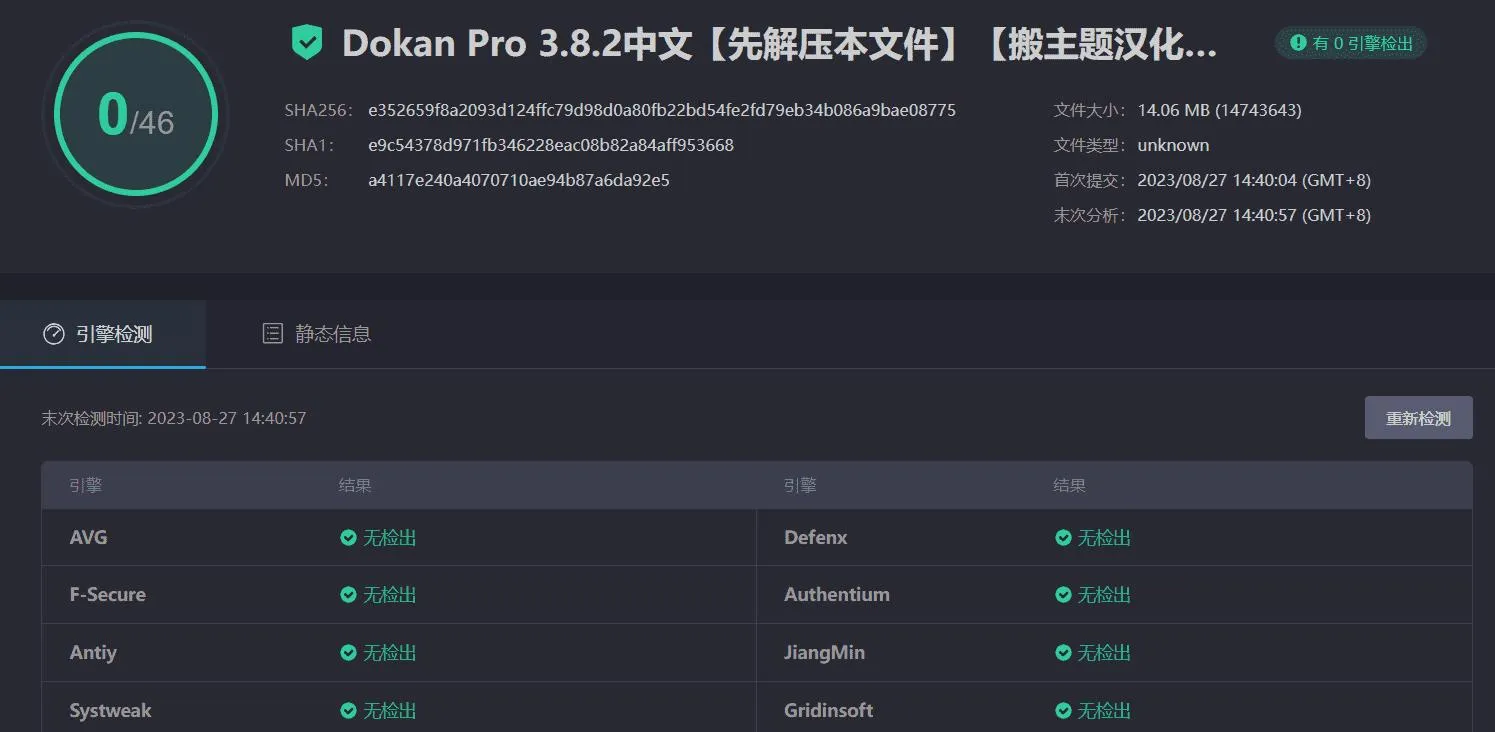 Dokan Pro中文版