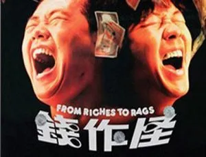 1980香港喜剧动作冒险片钱作怪 许冠英 林正英 国粤双语中文字幕