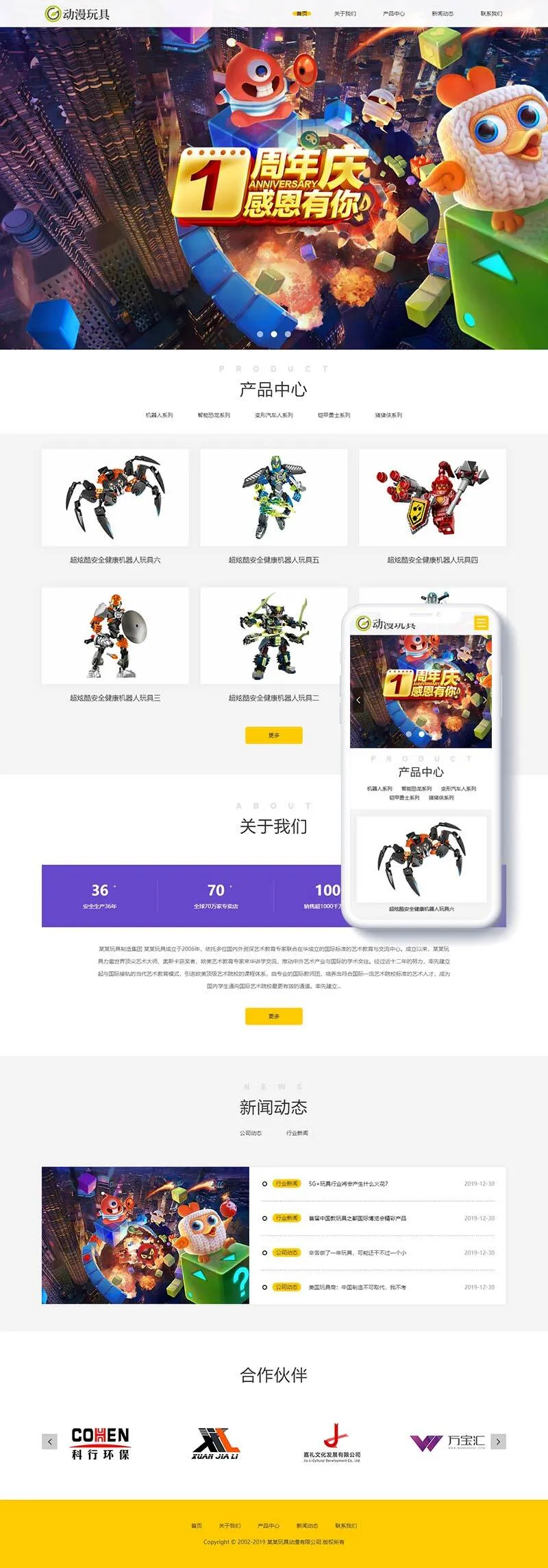响应式玩具网站模板
