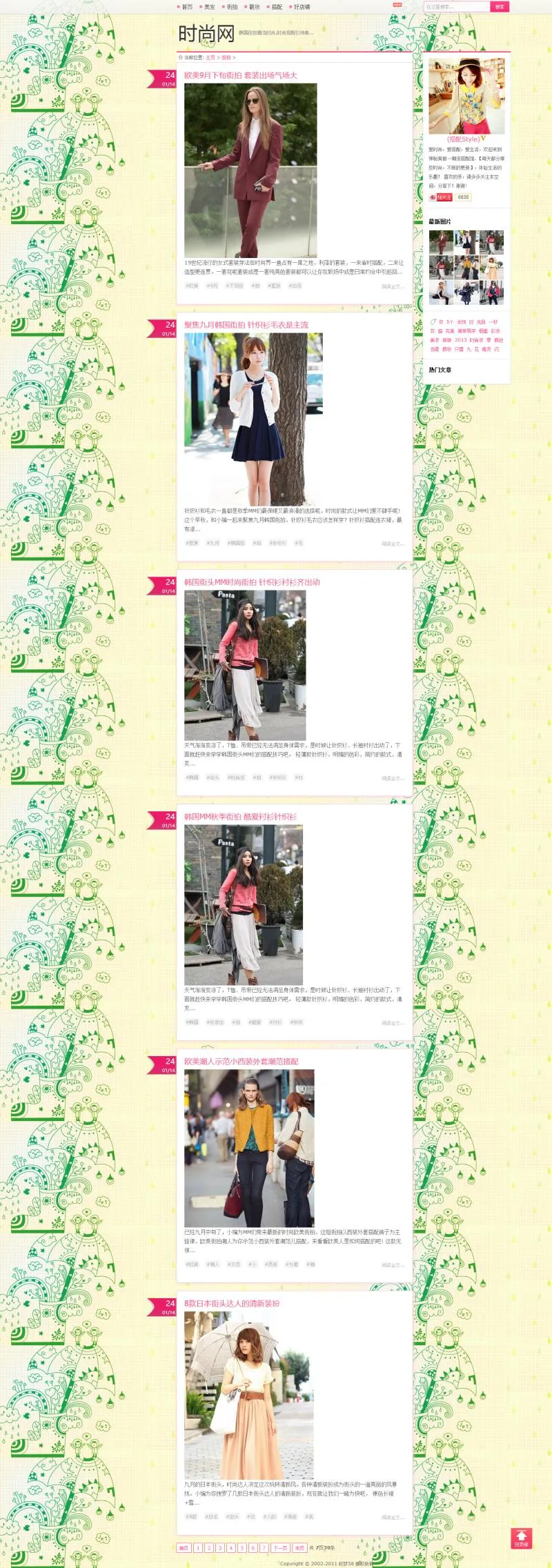 女性博客主题