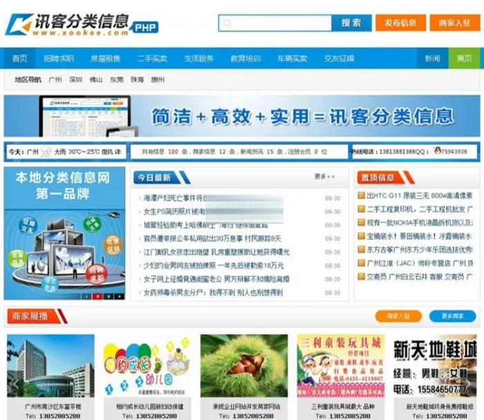 PHP地方门户系统源码