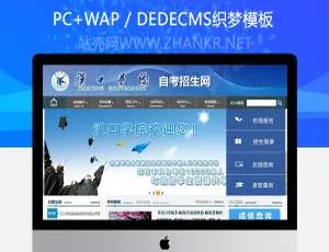 织梦学校学院自主招生报考网站模板 - 手机端自适应设计-蓝海网