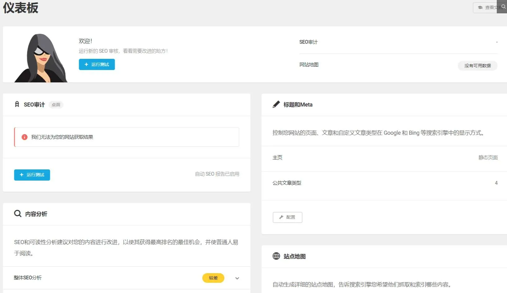 SmartCrawl Pro插件