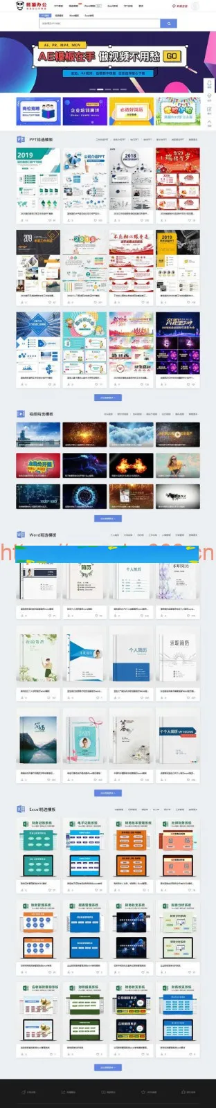 PPT模板简历模板素材站