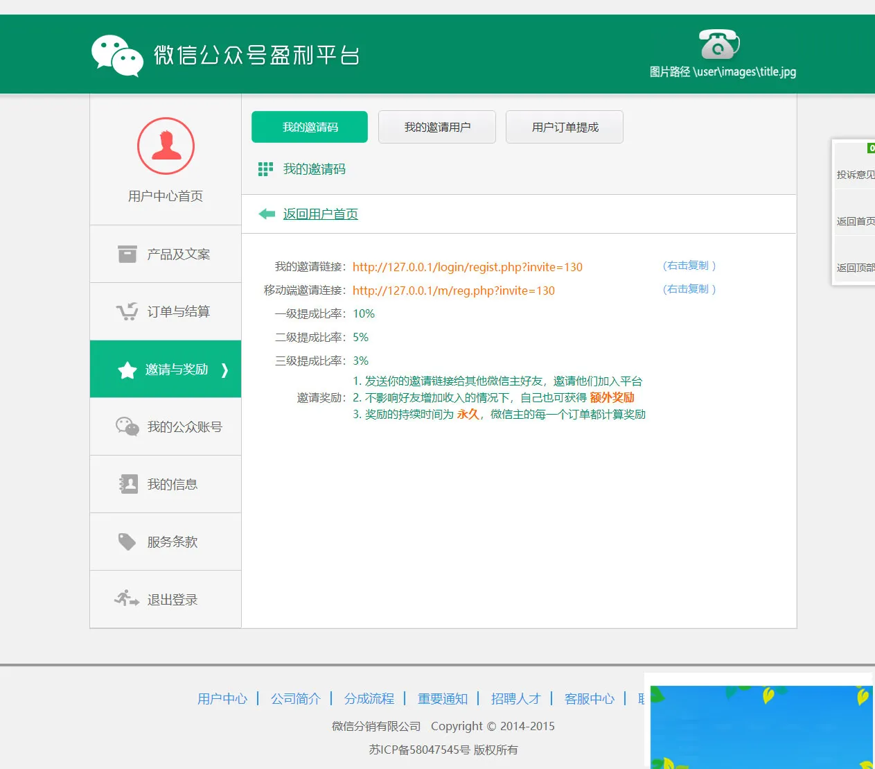 品牌微推联盟系统