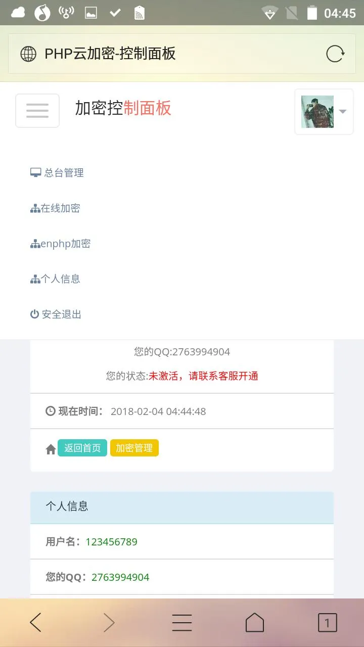 PHP源码批量加密
