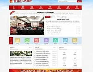 政府政务部门响应式网站模板 手机端自适应PHP建站系统-蓝海网