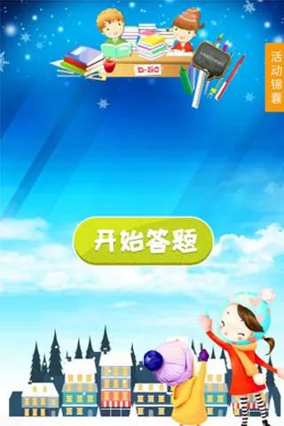答题抽奖模块
