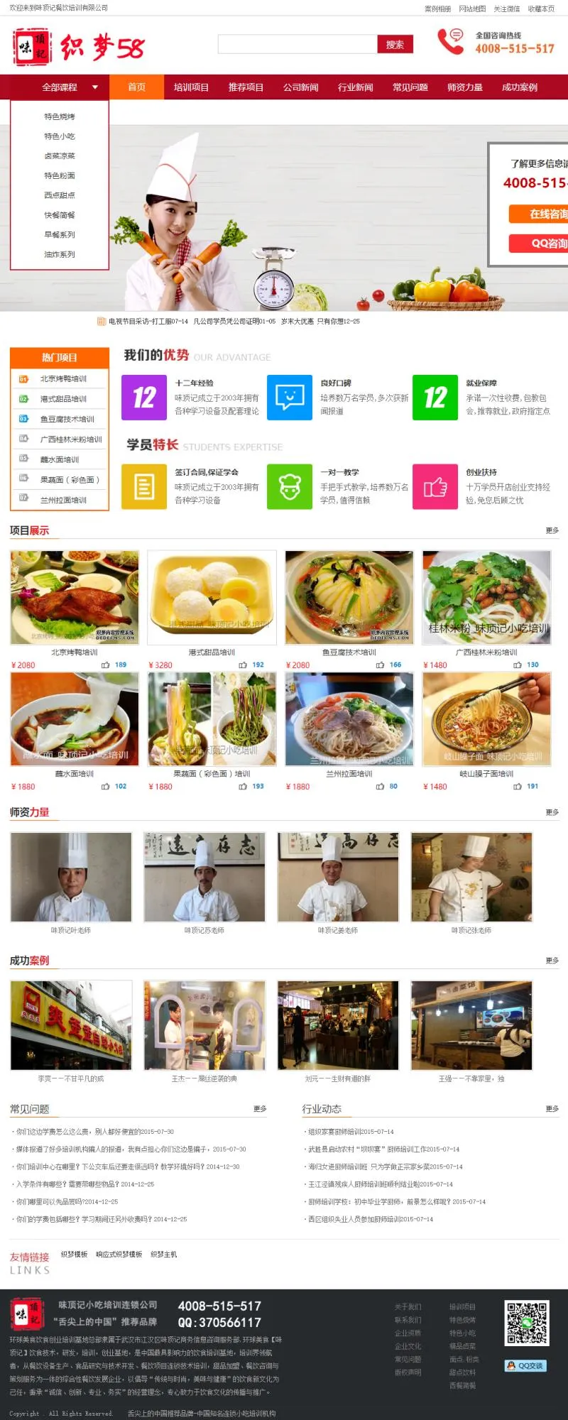 织梦餐饮培训模板