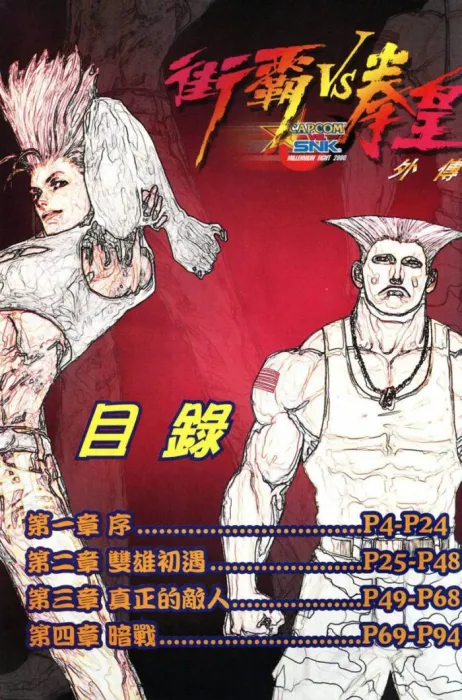 格斗漫画经典IP合集
