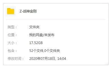 战神金刚