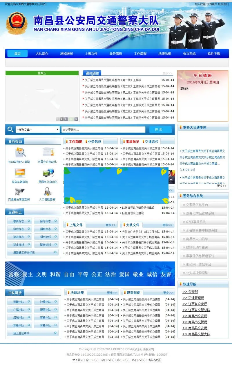 交警大队网站源码