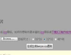 Favicon ICO图标在线生成工具-蓝海网