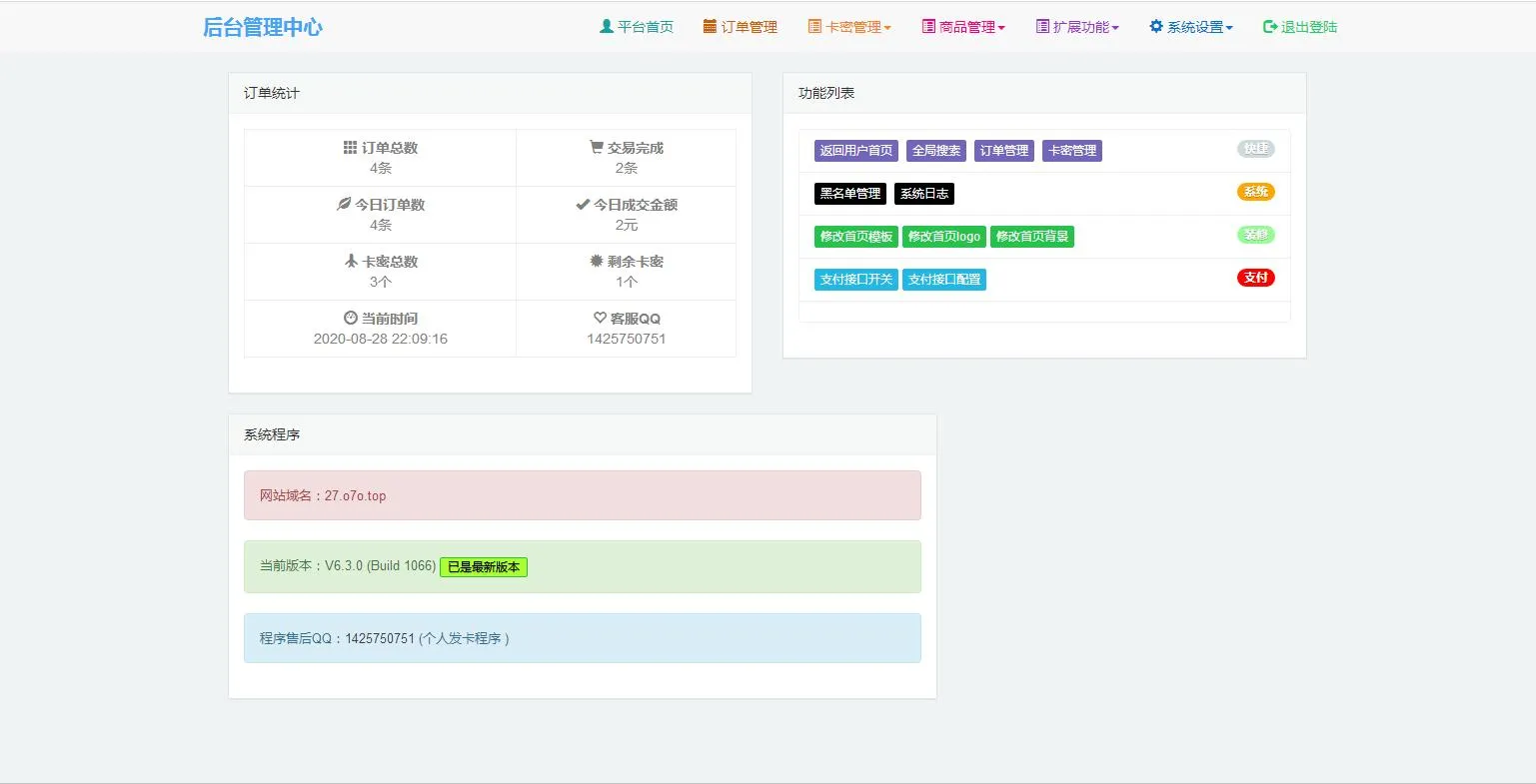 自助发卡系统