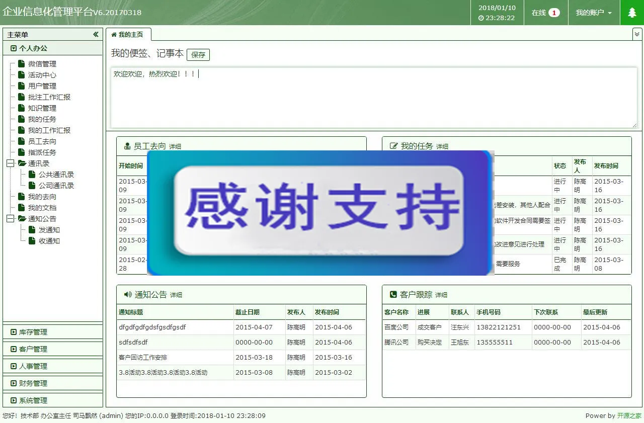 ThinkPHP OA系统