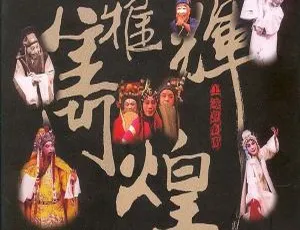 2003上海崑剧团台北经典折子戏演出实况 高清全7集中文字幕珍藏版