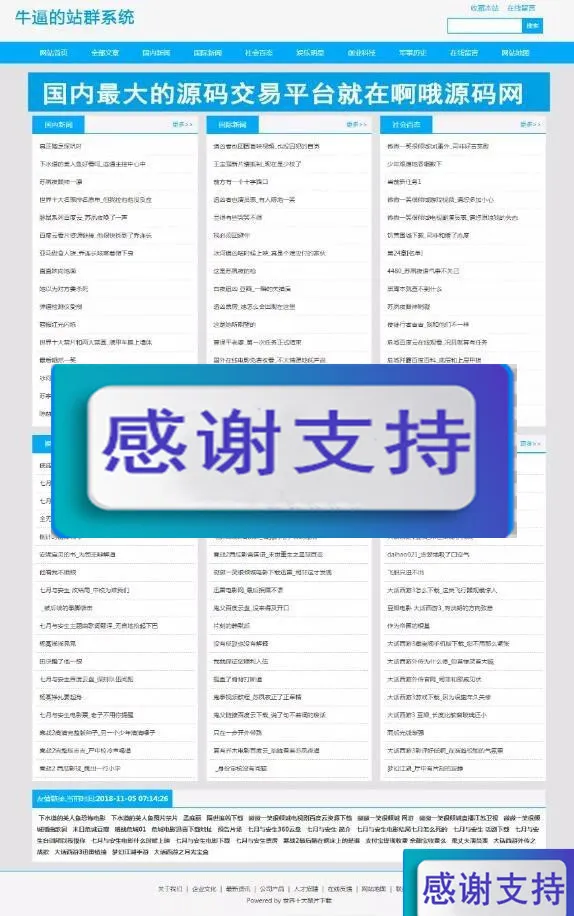 智能采集系统