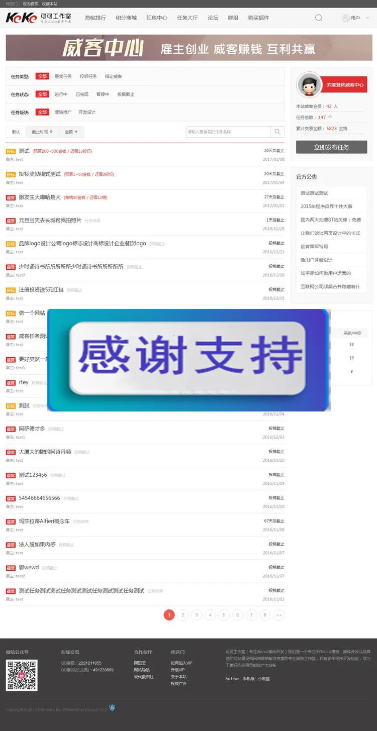 Discuz任务插件